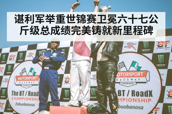 podium celebration