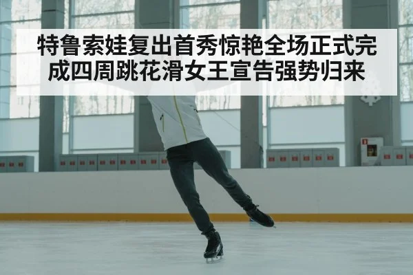 figure skater celebrating