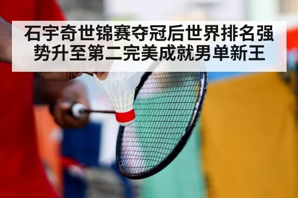 badminton player focus
